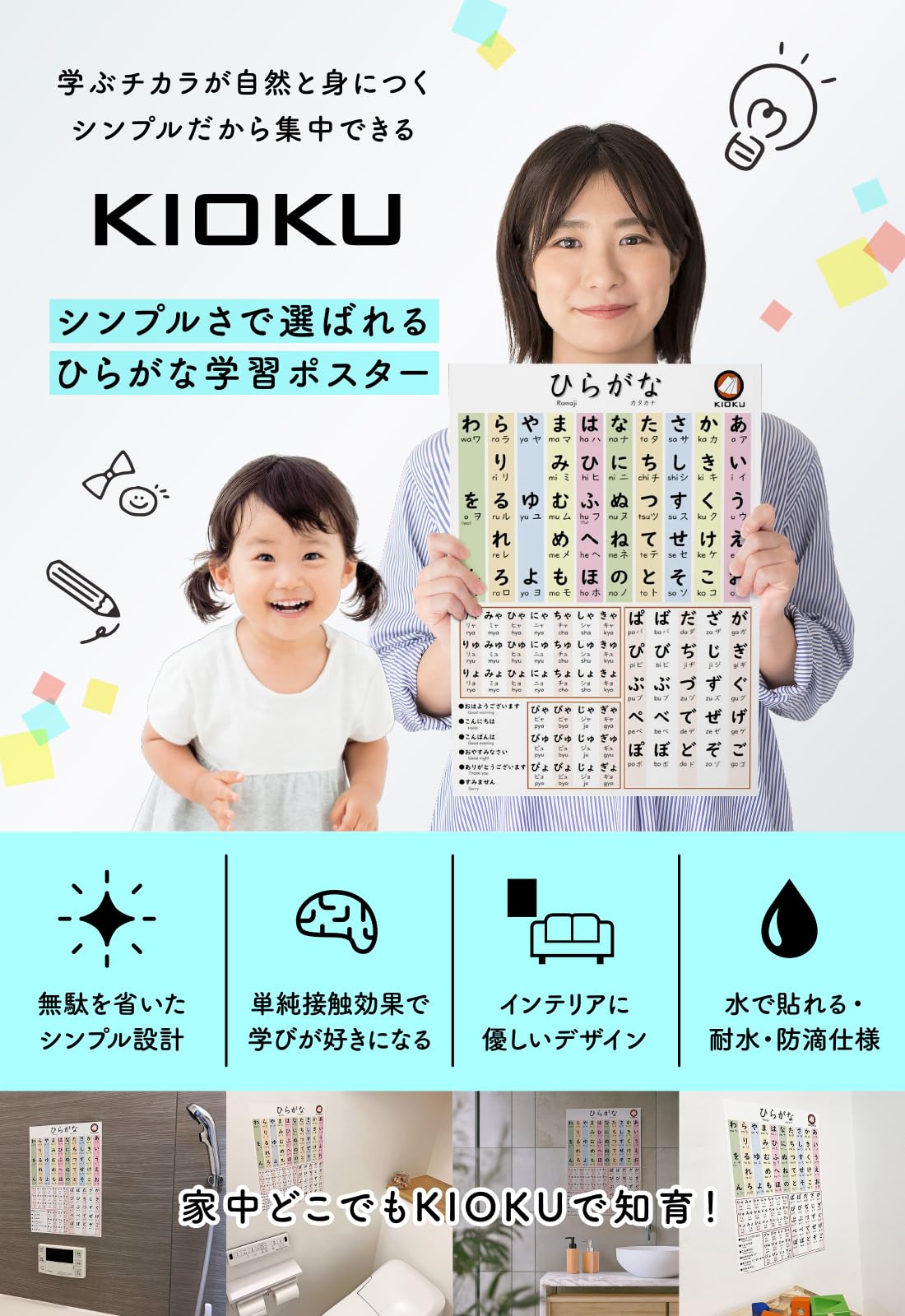 Amazon.co.jp: KIOKU ひらがな カタカナ 防水 ポスター 日本製